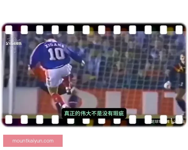 齐达内经典之战：重温那些难忘时刻，足球传奇魅力持续吸引球迷关注